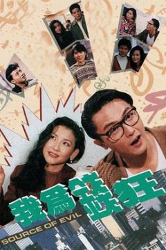 我为钱狂粤语版