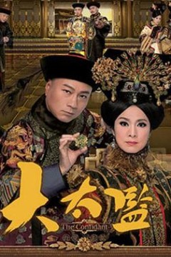 大太监粤语版