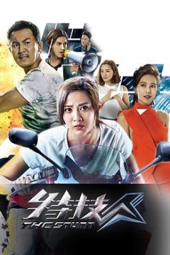 特技人国语版