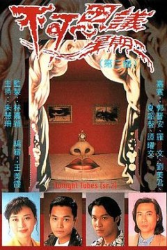 不可思议星期二粤语版