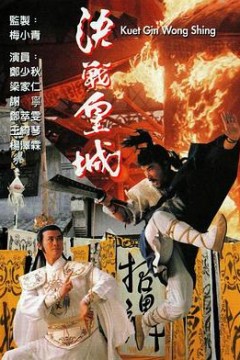 决战皇城国语版