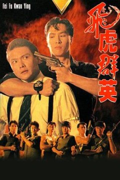 飞虎群英国语版