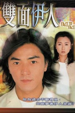 双面伊人国语版