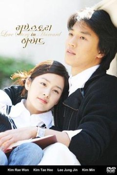 爱在哈佛国语版