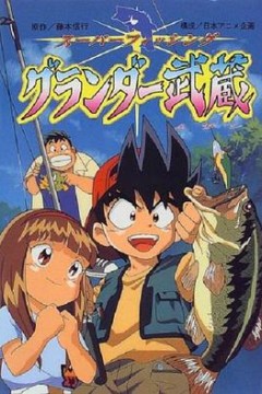 天才小鱼郎粤语版