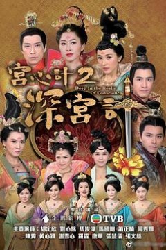 宫心计2深宫计国语版