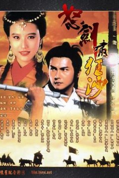 怒剑啸狂沙国语版