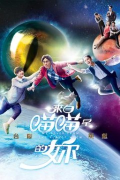 来自喵喵星的你粤语版