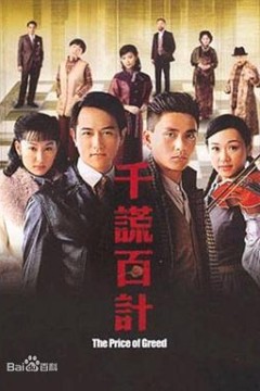千谎百计粤语版