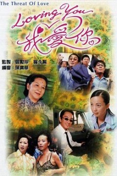 Loving You我爱你粤语版