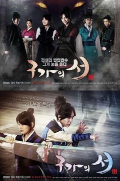 九家之书国语版