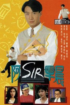 老师早上好国语版