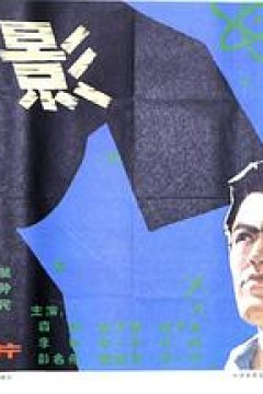 潜影