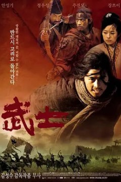 武士2001