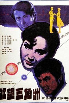欲望三角洲