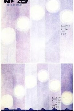 小岛1994