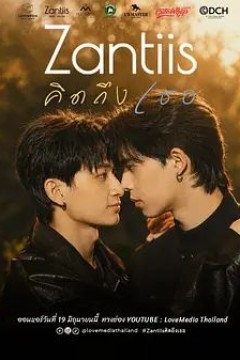 想念你 Zantiis