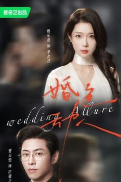 婚色动人