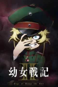 幼女战记2