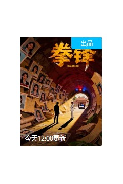 拳锋