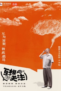 互相关注