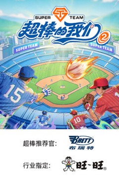超棒的我们第二季
