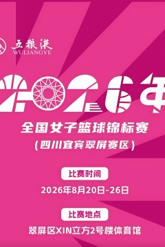 全国女子篮球锦标赛翠平赛区全场回放：山西竹叶青酒vs武汉盛帆黄鹤
