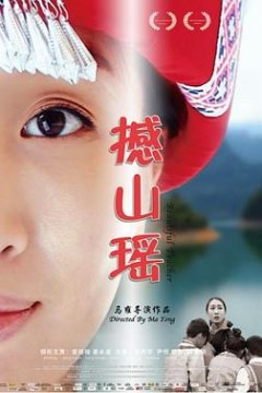 撼山瑶