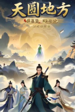 天圆地方