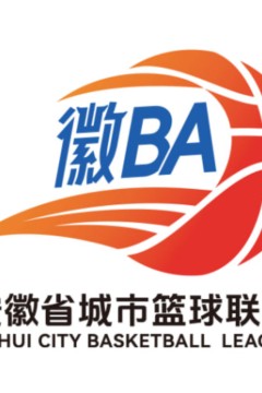 2026安徽省城市篮球联赛第8轮全场回放：合肥vs滁州