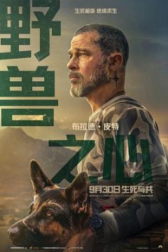 野兽之心2026