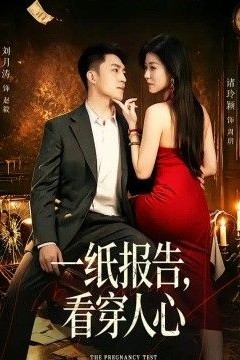 一纸报告，看穿人心