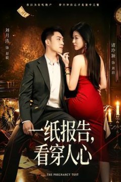 一纸报告，看穿人心