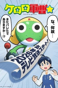 青蛙军曹☆