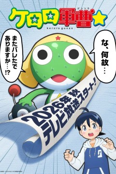 青蛙军曹