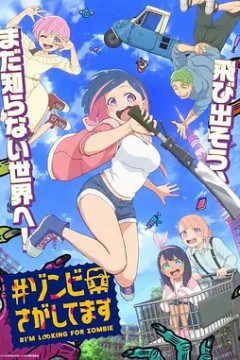 僵尸搜寻中