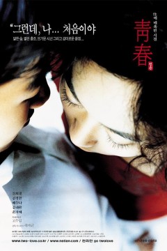 青春2000
