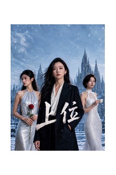 上位