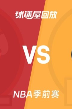 26_27赛季NBA季前赛全场回放：老鹰VS步行者