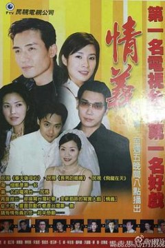 情义
