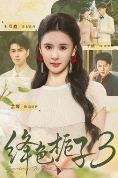 绛色栀子3