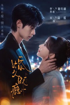 婚久成瘾