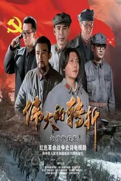 长征伟大转折的前夜——方向